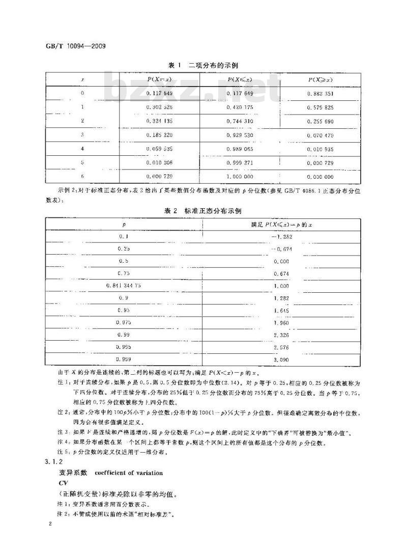 GB/T 10094-2009  正态分布分位数与变异系数的置信限
