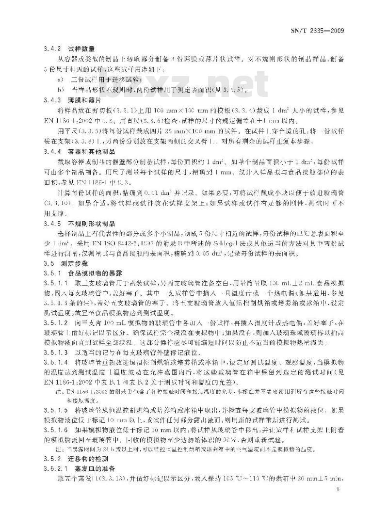 SN/T 2335-2009 食品接触材料 高分子材料 水性食品模拟物中总迁移量的试验方法 全浸没法