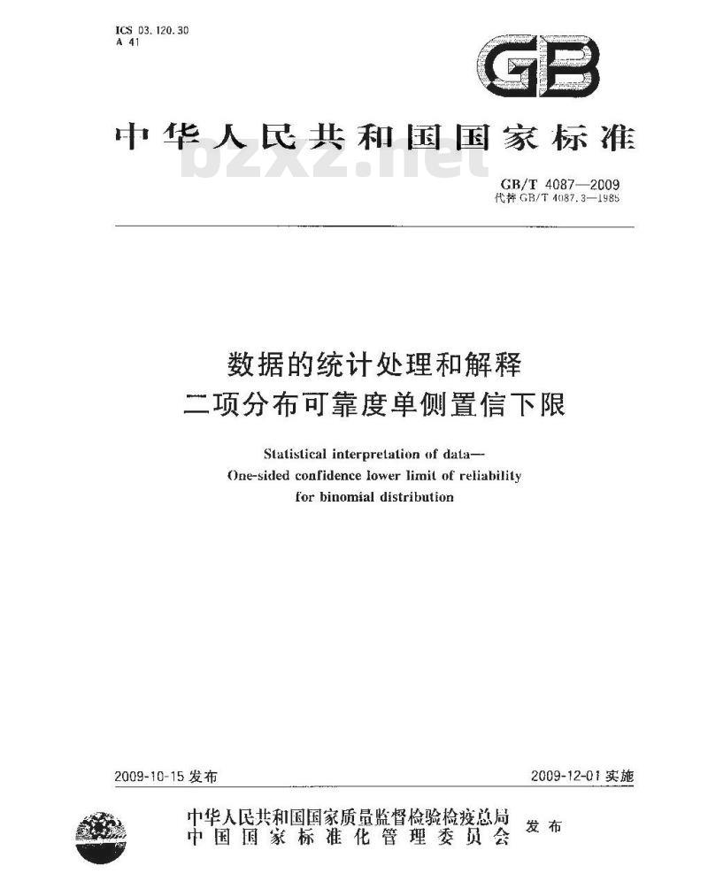 GB/T 4087-2009  数据的统计处理和解释 二项分布可靠度单侧置信下限