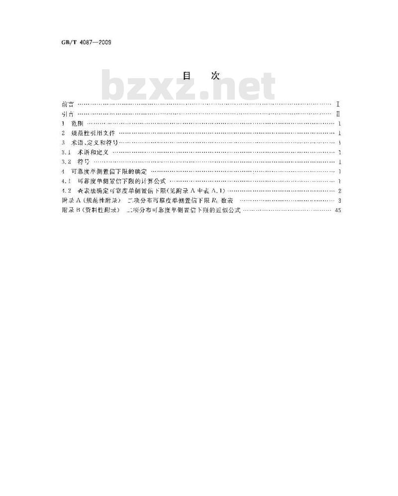 GB/T 4087-2009  数据的统计处理和解释 二项分布可靠度单侧置信下限