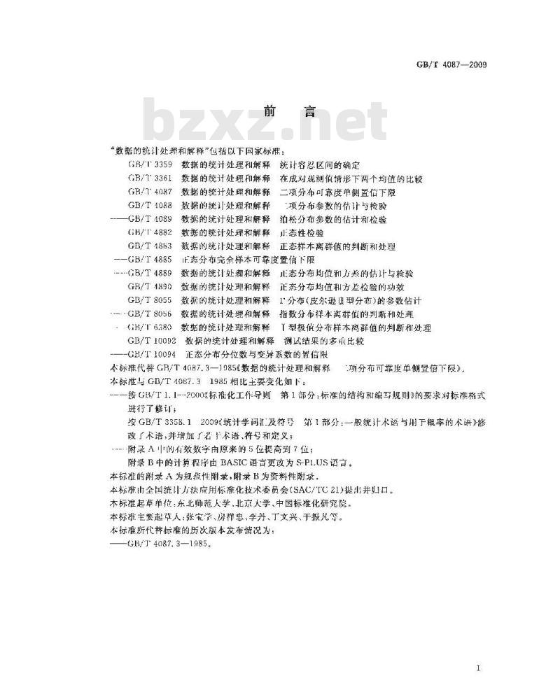 GB/T 4087-2009  数据的统计处理和解释 二项分布可靠度单侧置信下限
