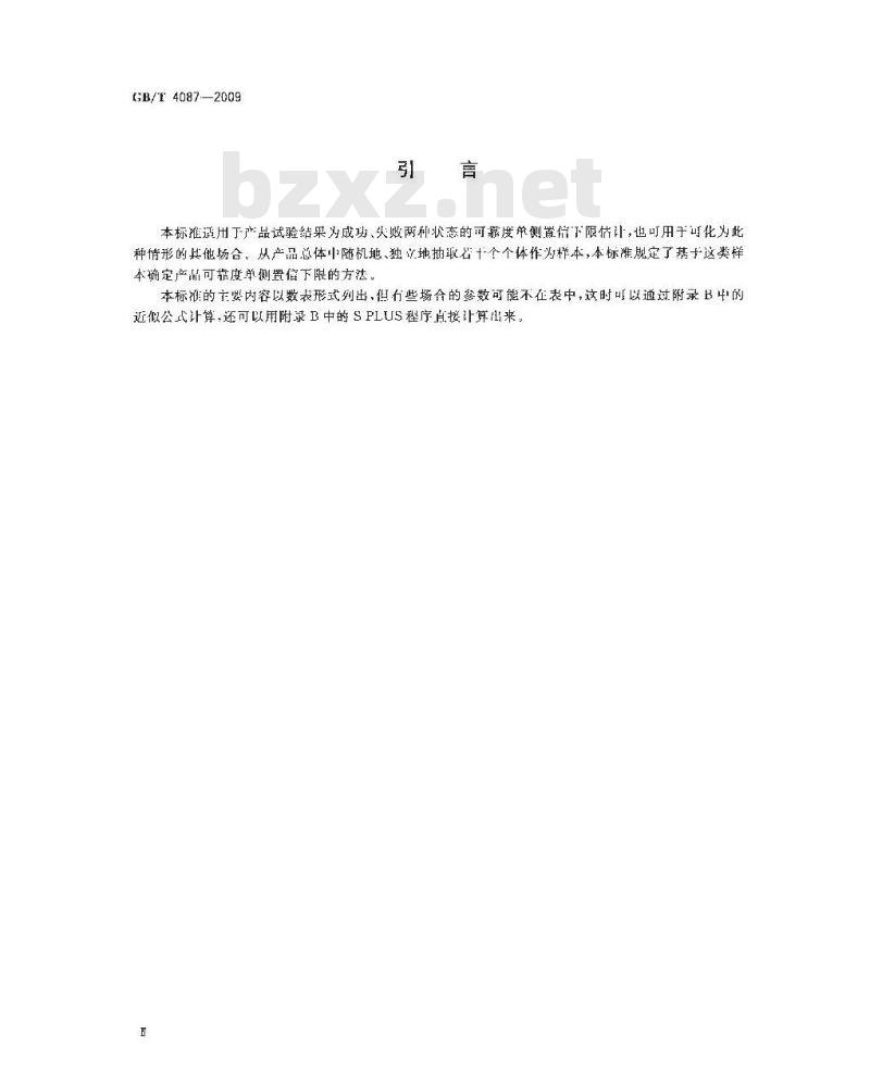 GB/T 4087-2009  数据的统计处理和解释 二项分布可靠度单侧置信下限