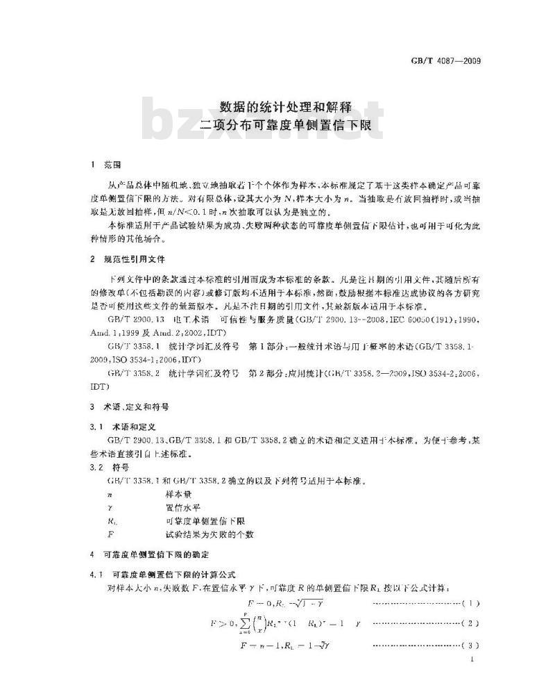 GB/T 4087-2009  数据的统计处理和解释 二项分布可靠度单侧置信下限