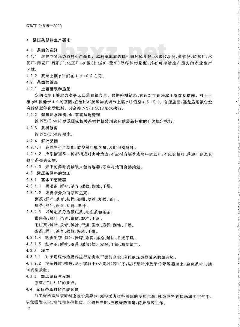 GB/T 24615-2009 紧压茶生产加工技术规范