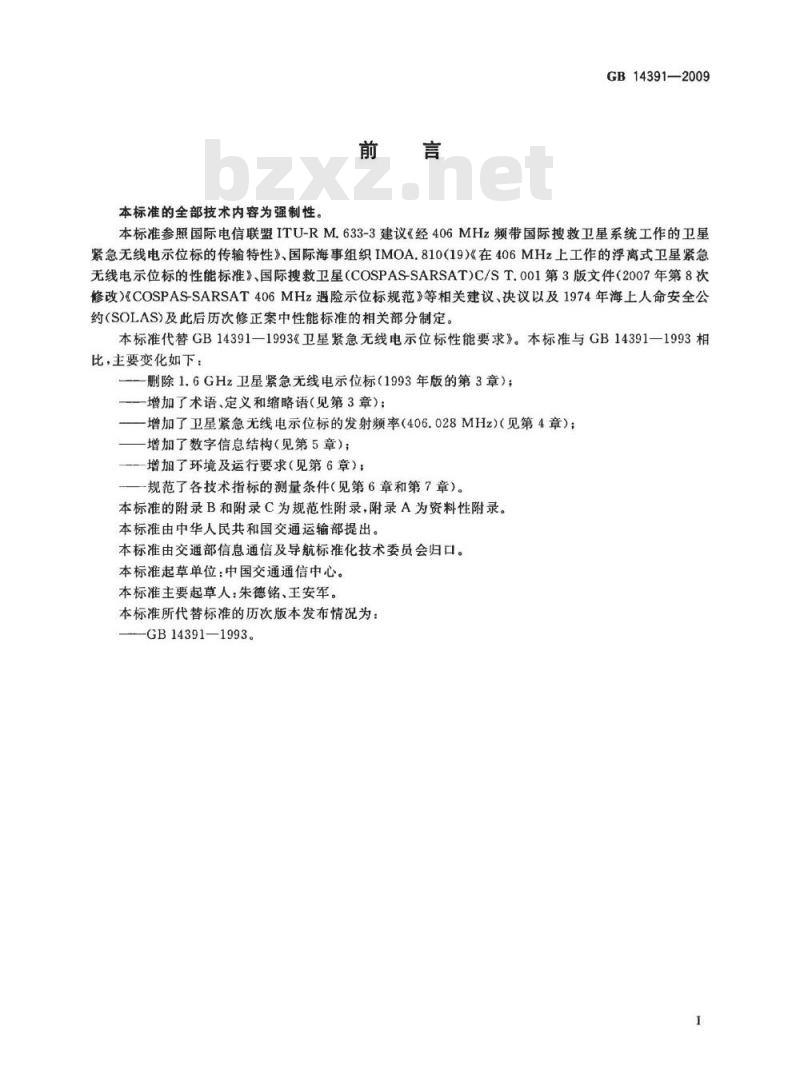 GB 14391-2009 卫星紧急无线电示位标性能要求