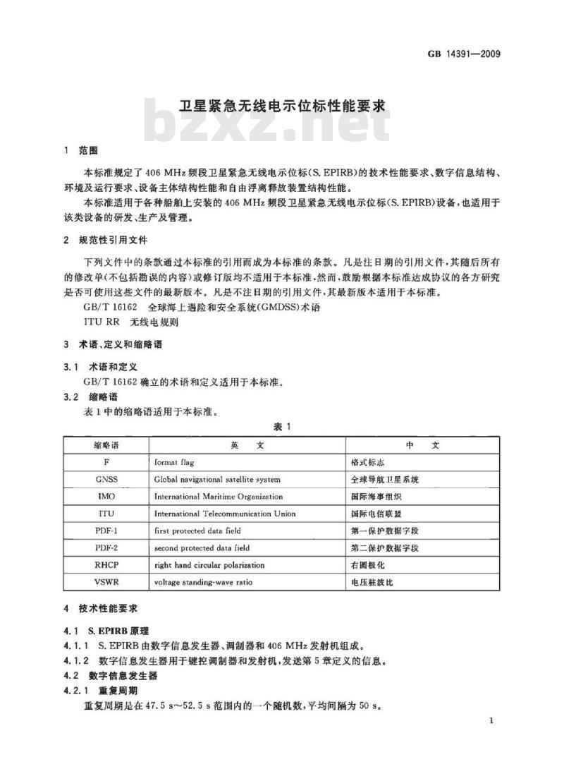GB 14391-2009 卫星紧急无线电示位标性能要求