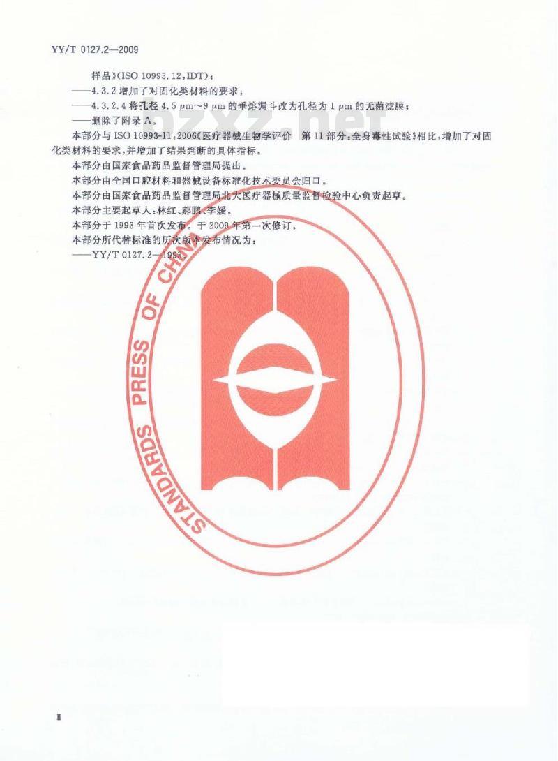 YY/T 0127.2-2009 口腔医疗器械生物学评价 第2单元：试验方法 急性全身毒性试验：静脉途径