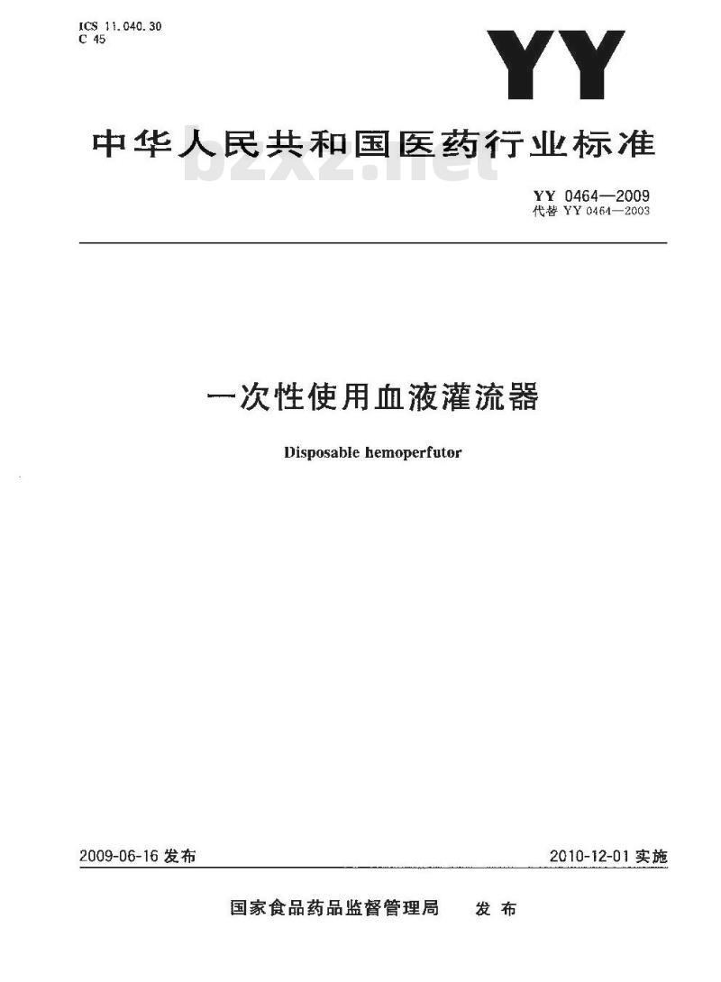 YY 0464-2009 一次性使用血液灌流器