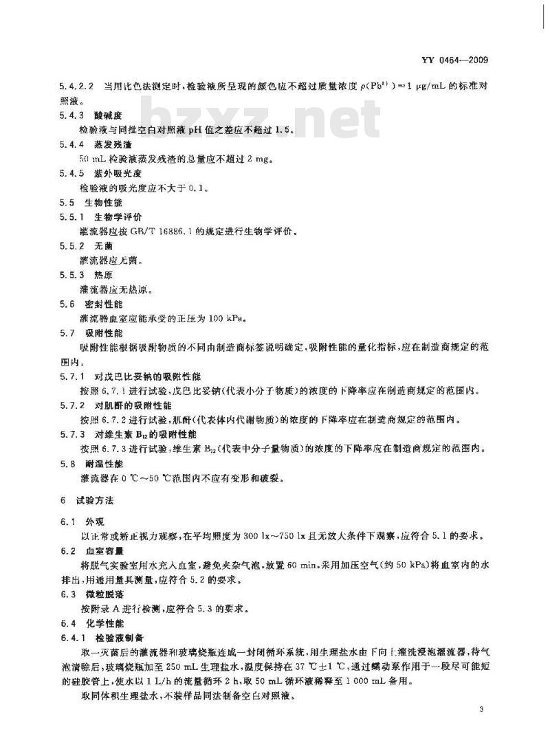 YY 0464-2009 一次性使用血液灌流器