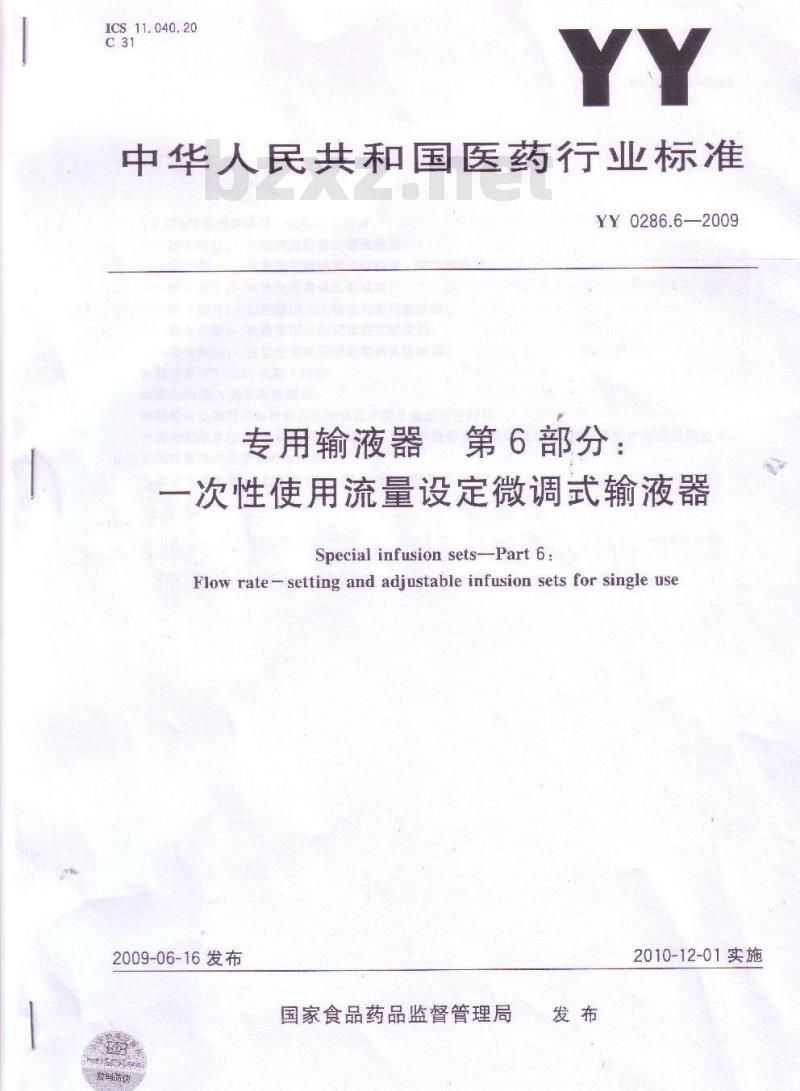 YY 0286.6-2009 专用输液器 第6部分：一次性使用流量设定微调式输液器