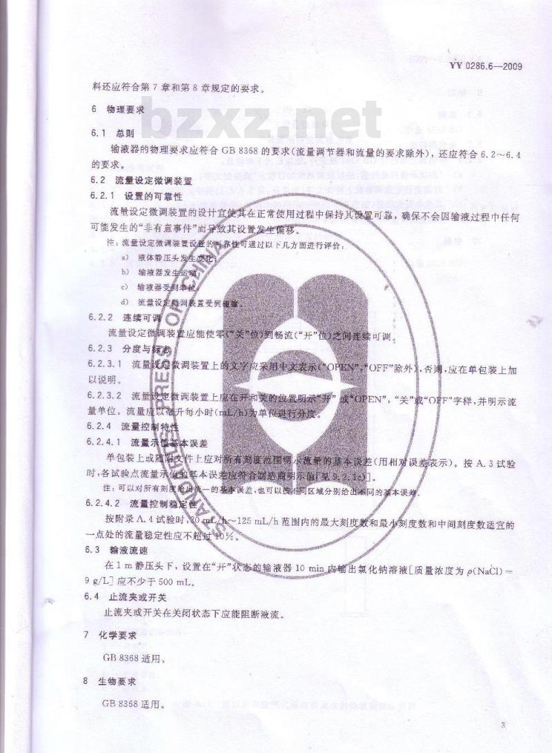 YY 0286.6-2009 专用输液器 第6部分：一次性使用流量设定微调式输液器