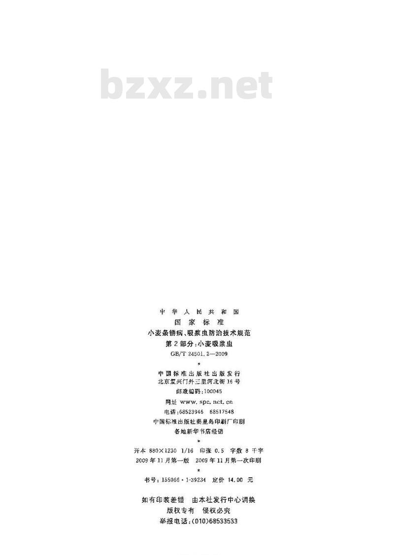 GB/T 24501.2-2009  小麦条锈病、吸浆虫防治技术规范 第2部分：小麦吸浆虫