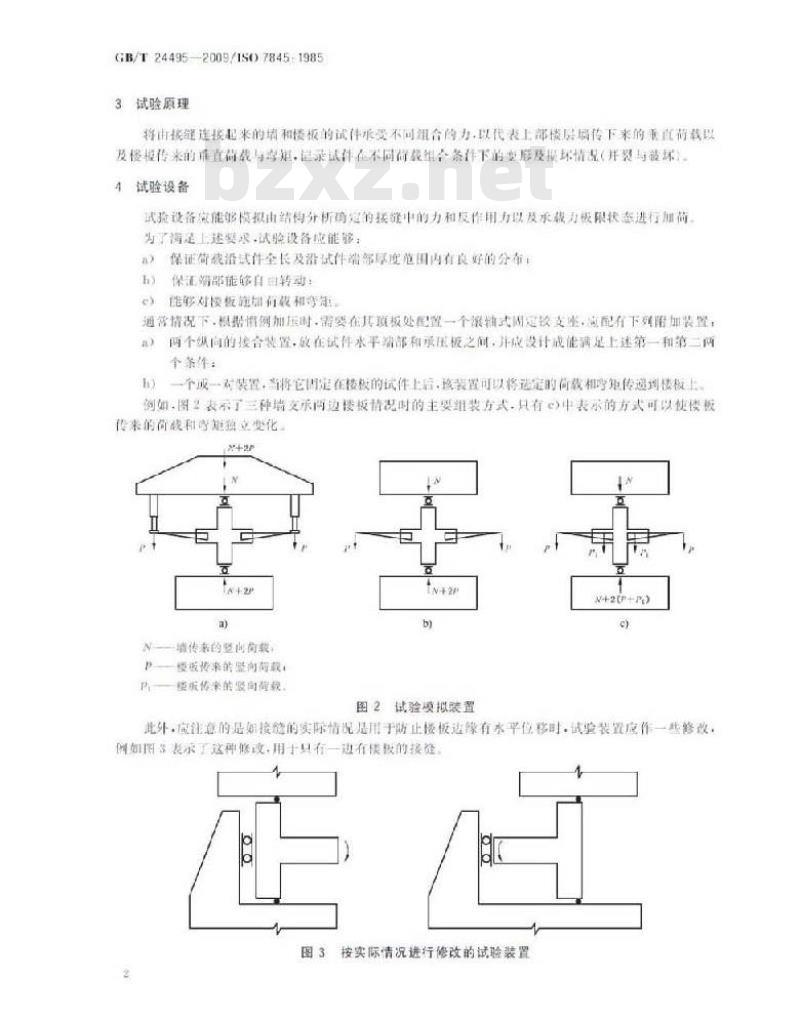 GB/T 24495-2009  承重墙与混凝土楼板间的水平接缝 实验室力学试验 由楼板传来的垂直荷载和弯矩的影响