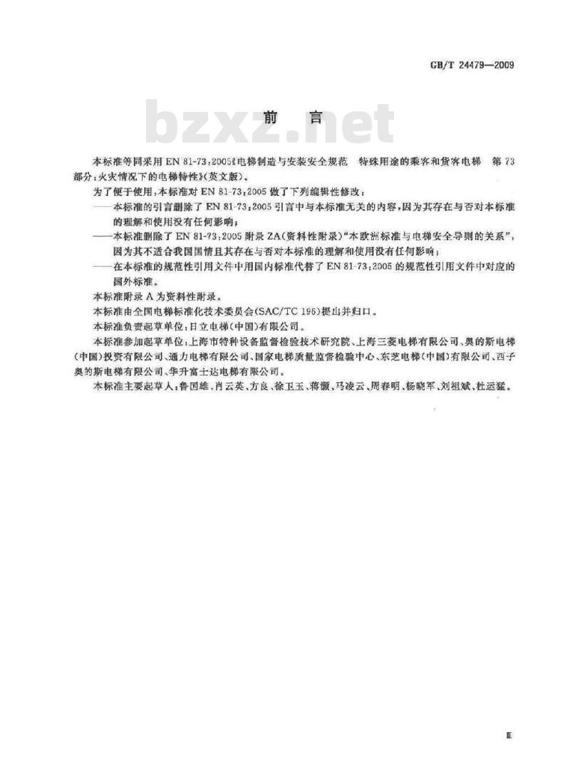 GB/T 24479-2009  火灾情况下的电梯特性
