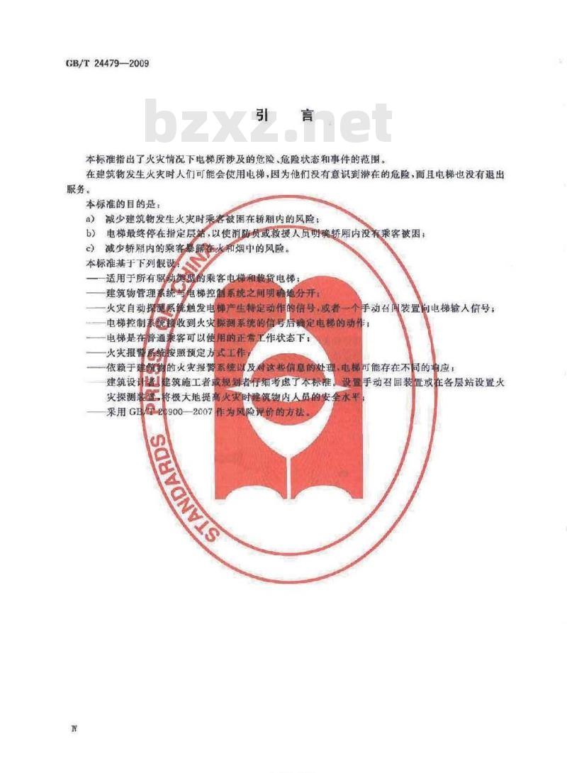 GB/T 24479-2009  火灾情况下的电梯特性