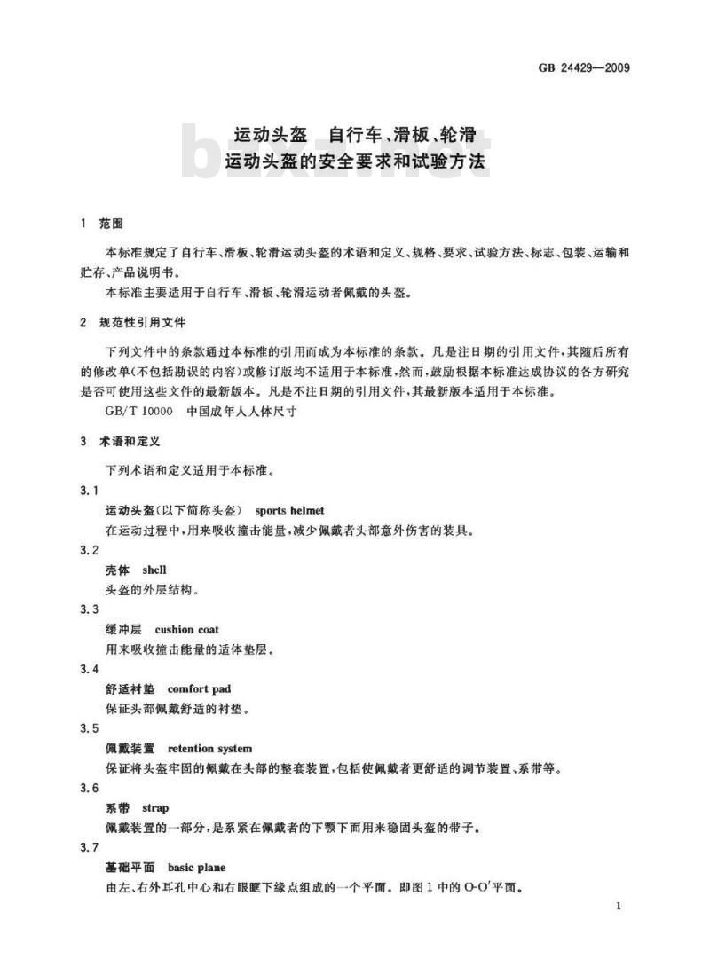 GB 24429-2009  运动头盔 自行车、滑板、轮滑运动头盔的安全要求和试验方法