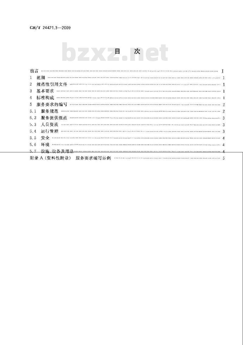 GB/T 24421.3-2009  服务业组织标准化工作指南 第3部分：标准编写