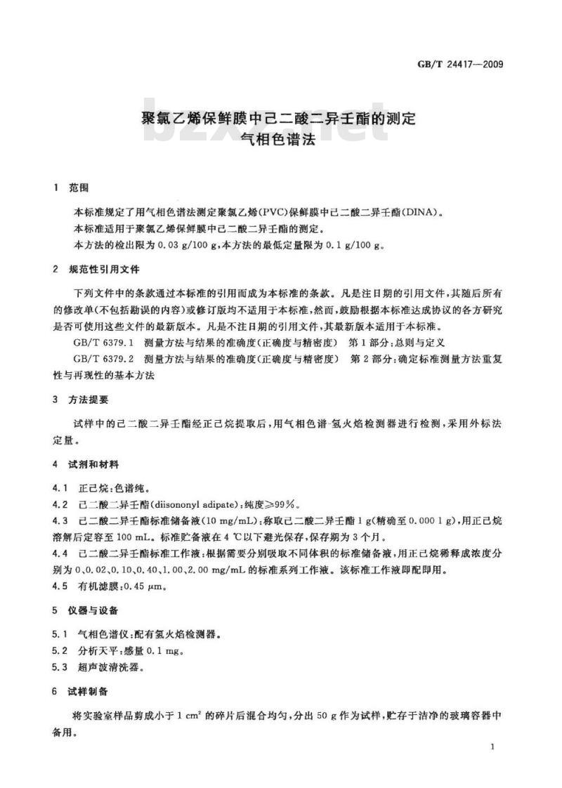 GB/T 24417-2009  聚氯乙烯保鲜膜中己二酸二异壬酯的测定 气相色谱法