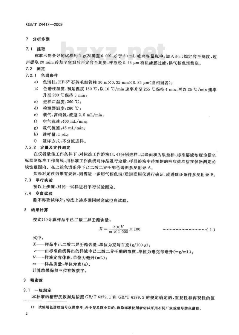 GB/T 24417-2009  聚氯乙烯保鲜膜中己二酸二异壬酯的测定 气相色谱法