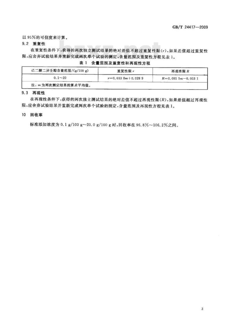 GB/T 24417-2009  聚氯乙烯保鲜膜中己二酸二异壬酯的测定 气相色谱法