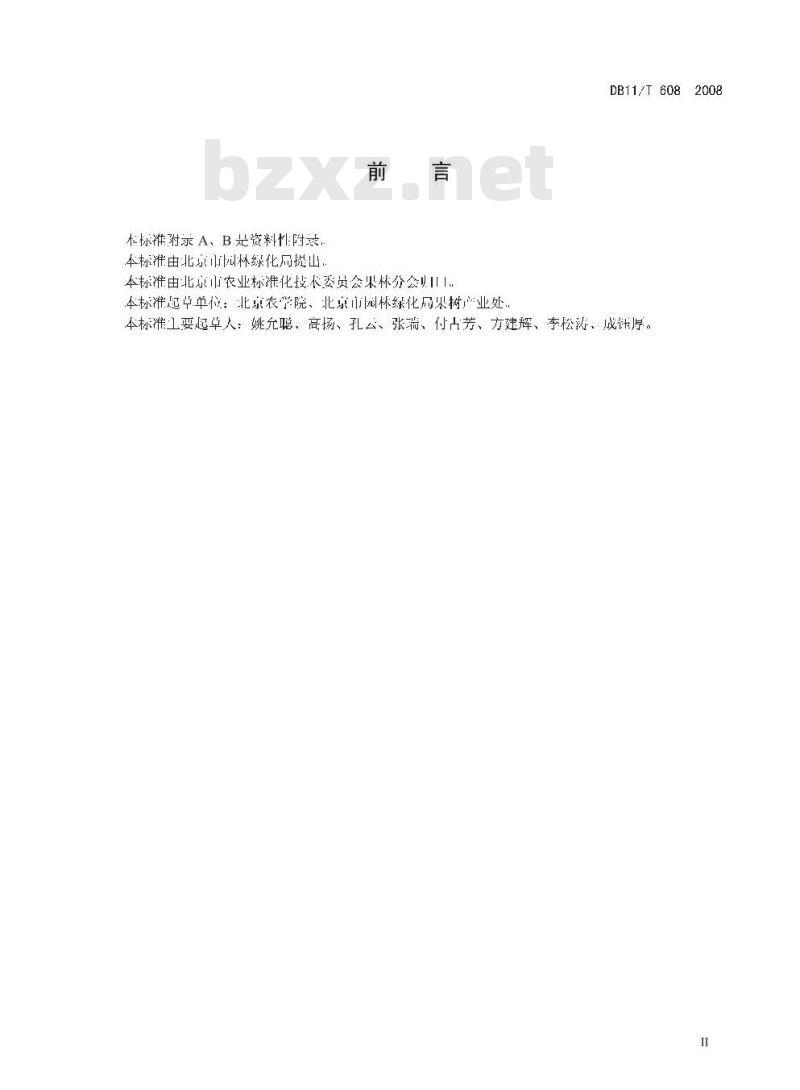 DB11/T 608-2008 桃日光温室促早栽培技术