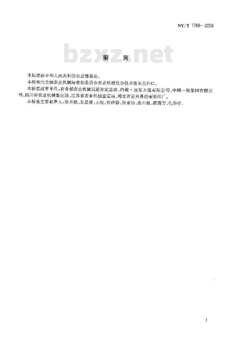 NY/T 1769-2009 拖拉机安全标志、操纵机构和显示装置用符号技术要求