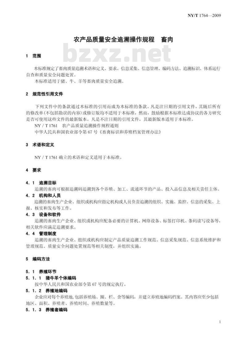NY/T 1764-2009 农产品质量安全追溯操作规程  畜肉