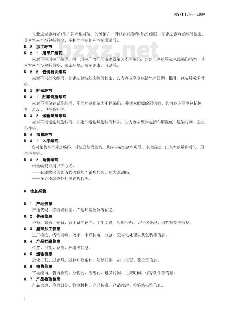 NY/T 1764-2009 农产品质量安全追溯操作规程  畜肉