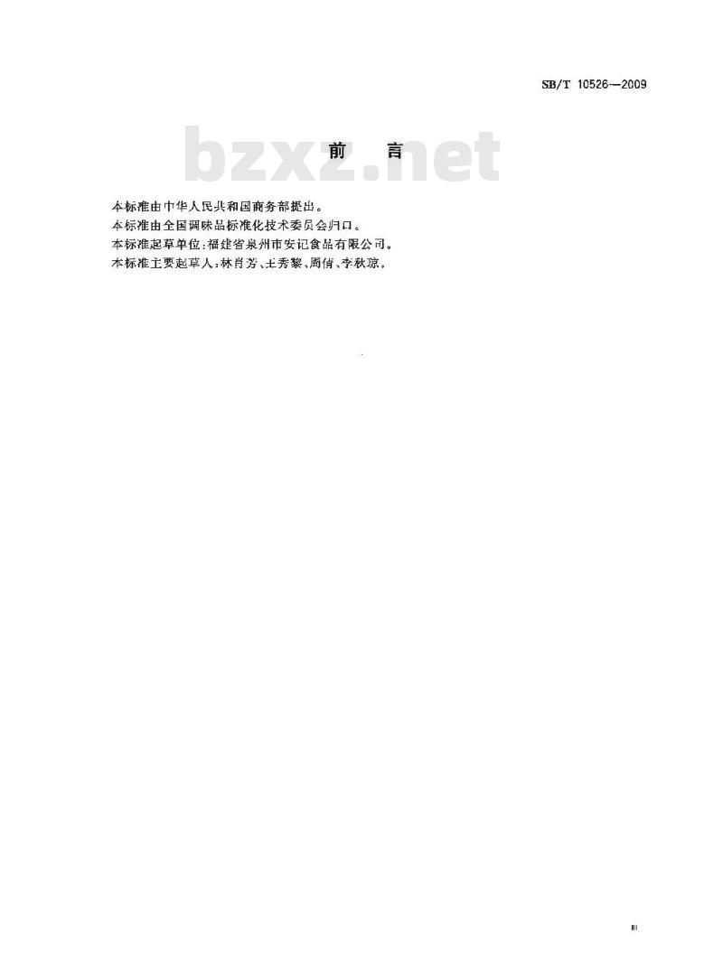 SB/T 10526-2009  排骨粉调味料