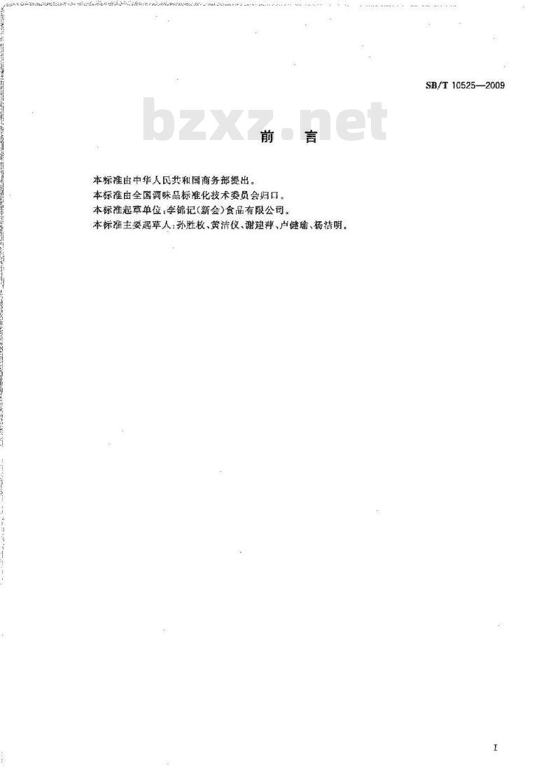 SB/T 10525-2009  虾酱