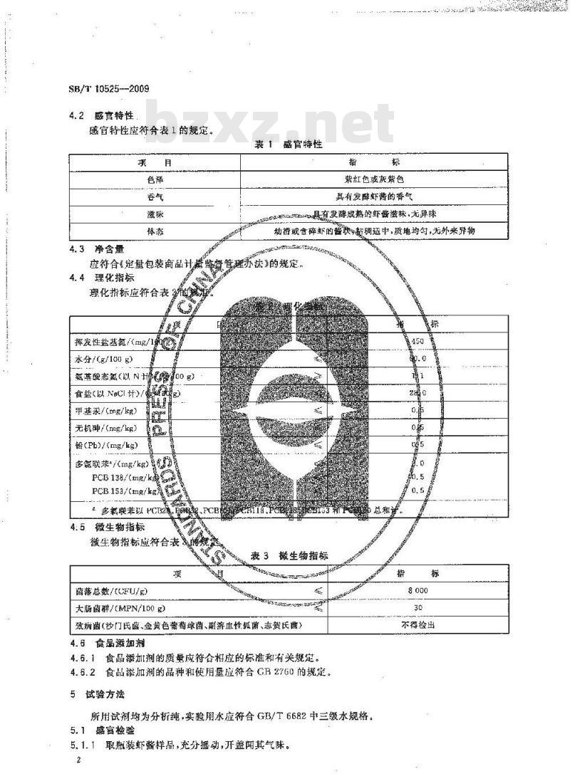 SB/T 10525-2009  虾酱