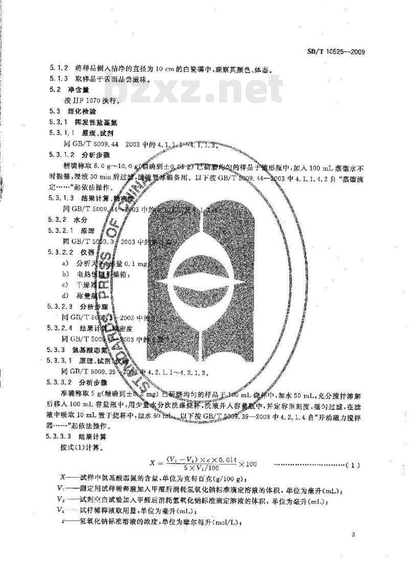 SB/T 10525-2009  虾酱