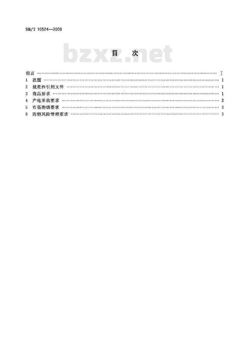 SB/T 10524-2009  鲜活对虾购销规范