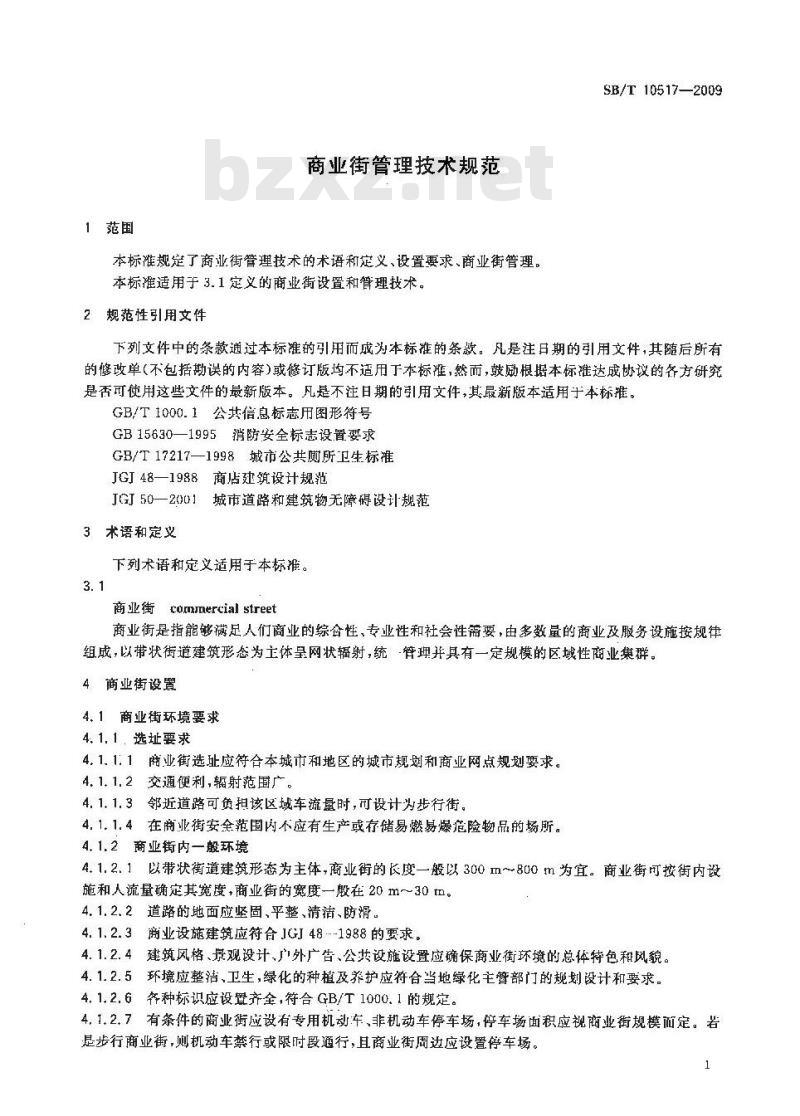 SB/T 10517-2009  商业街管理技术规范
