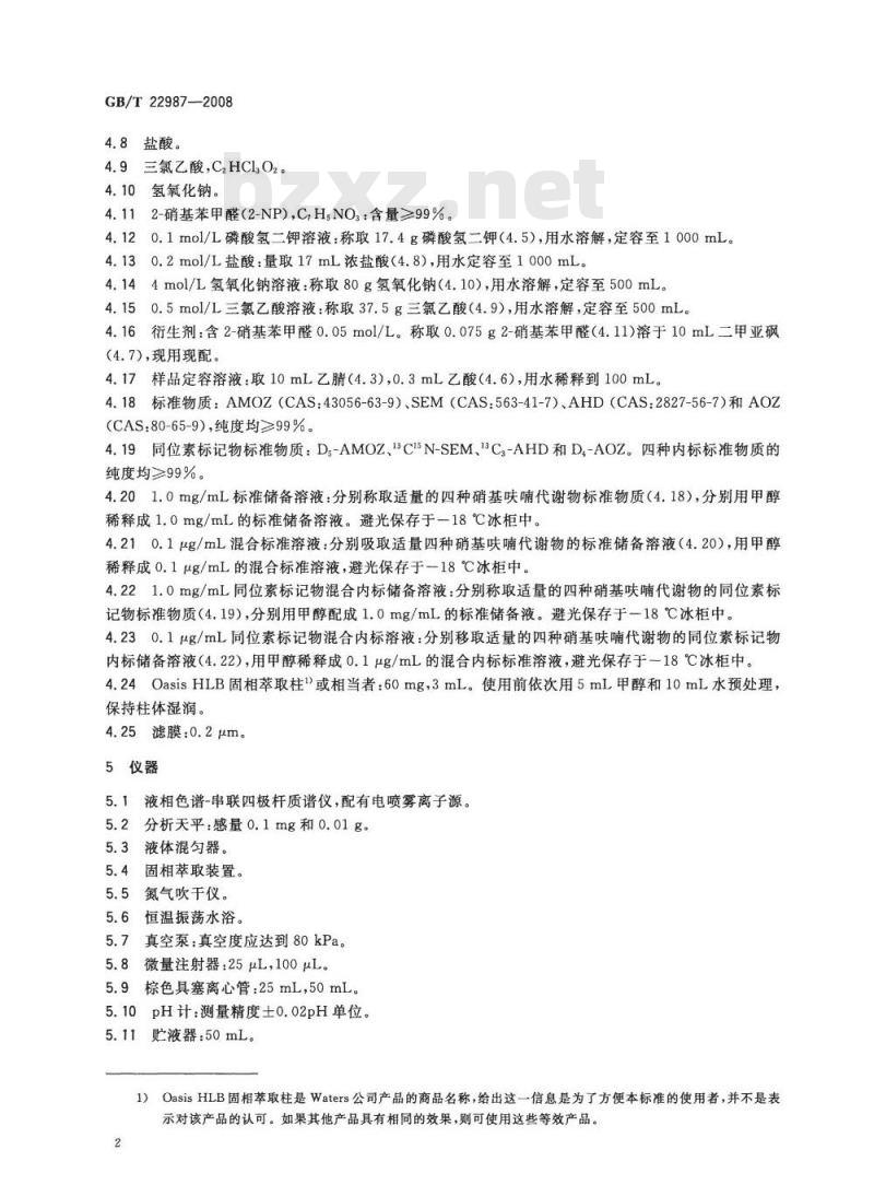 GB/T 22987-2008 牛奶和奶粉中呋喃它酮、呋喃西林、呋喃妥因和呋喃唑酮代谢物残留量的测定  液相色谱-串联质谱法