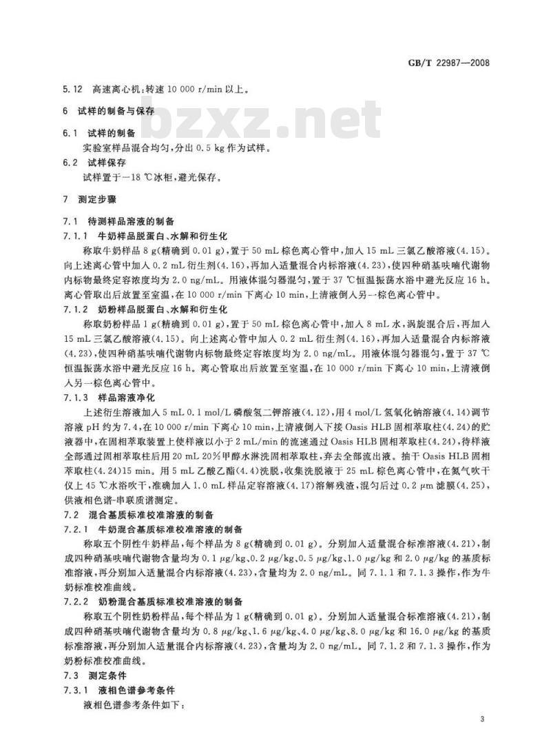 GB/T 22987-2008 牛奶和奶粉中呋喃它酮、呋喃西林、呋喃妥因和呋喃唑酮代谢物残留量的测定  液相色谱-串联质谱法