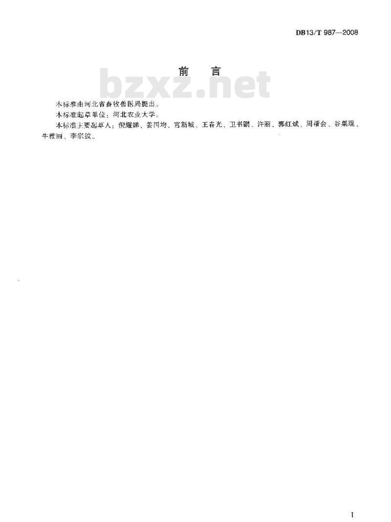 DB13/T 987-2008 猪传染性胃肠炎防治技术规范
