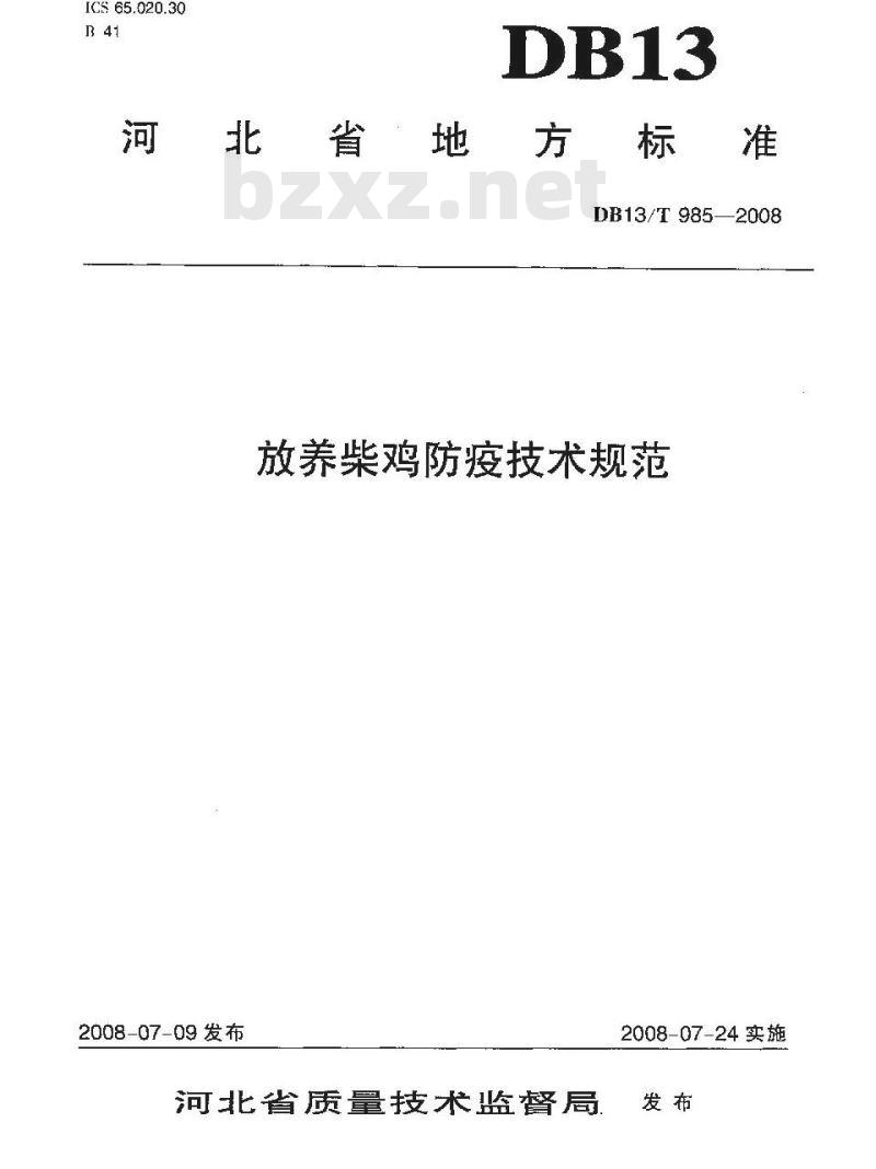 DB13/T 985-2008 放养柴鸡防疫技术规范