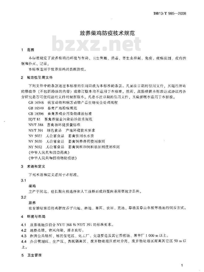 DB13/T 985-2008 放养柴鸡防疫技术规范