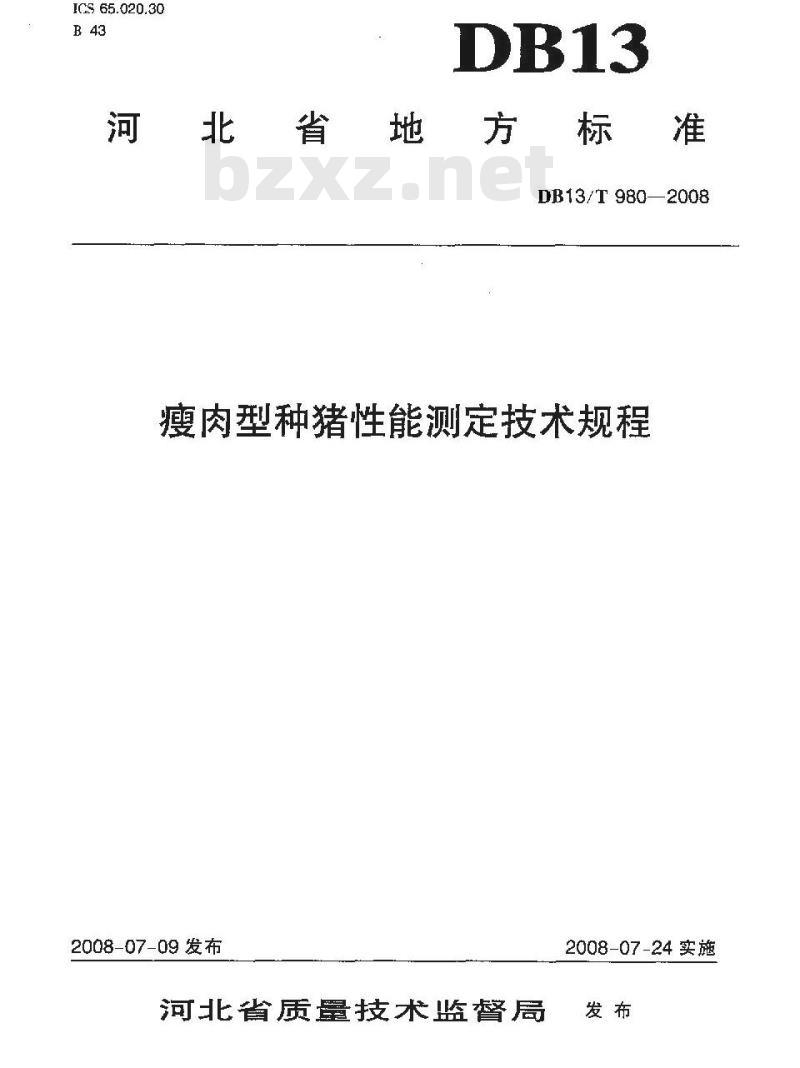 DB13/T 980-2008 瘦肉型种猪性能测定技术规程