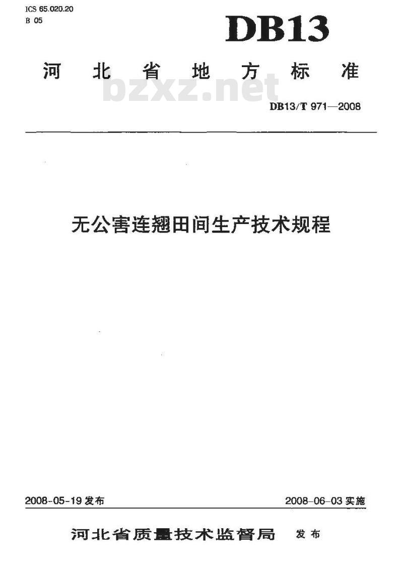DB13/T 971-2008 无公害连翘田间生产技术规程