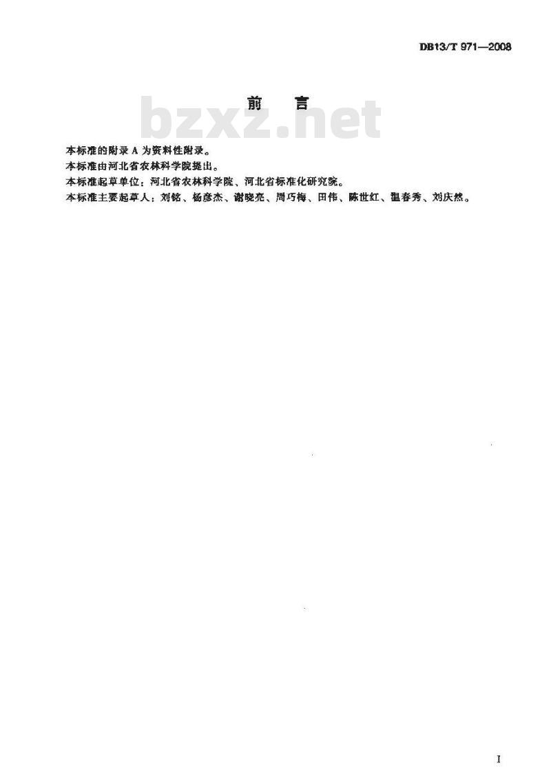 DB13/T 971-2008 无公害连翘田间生产技术规程