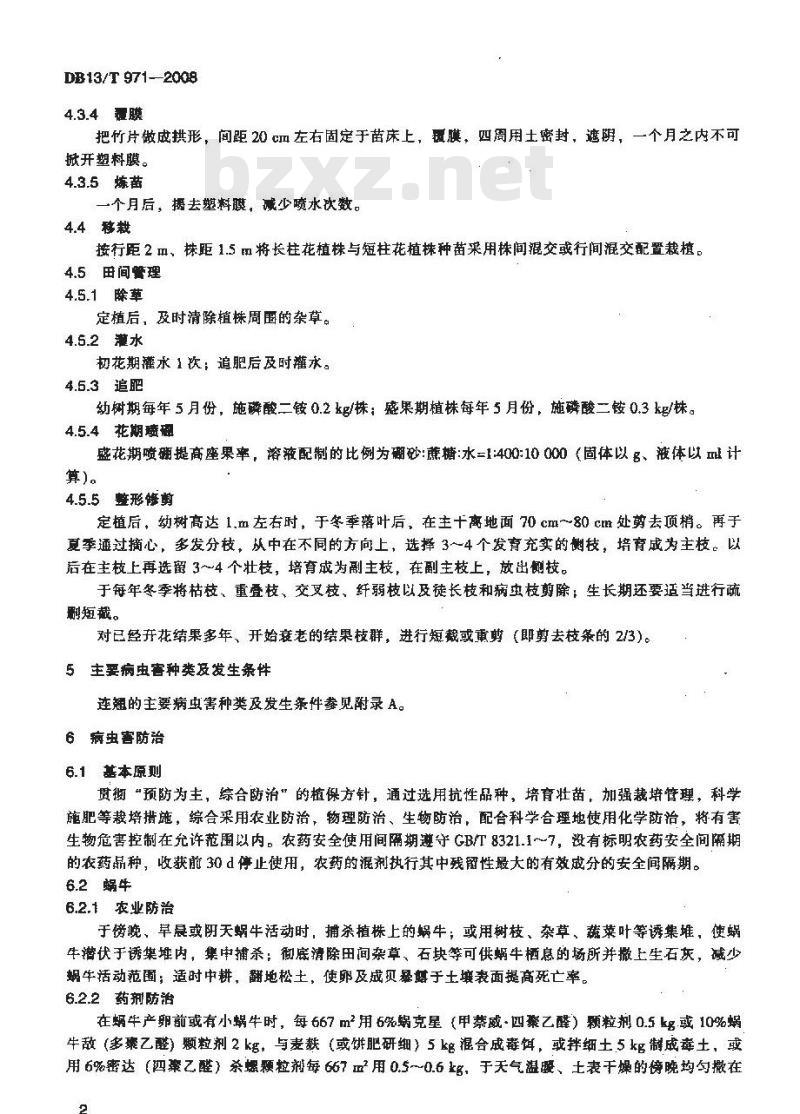 DB13/T 971-2008 无公害连翘田间生产技术规程