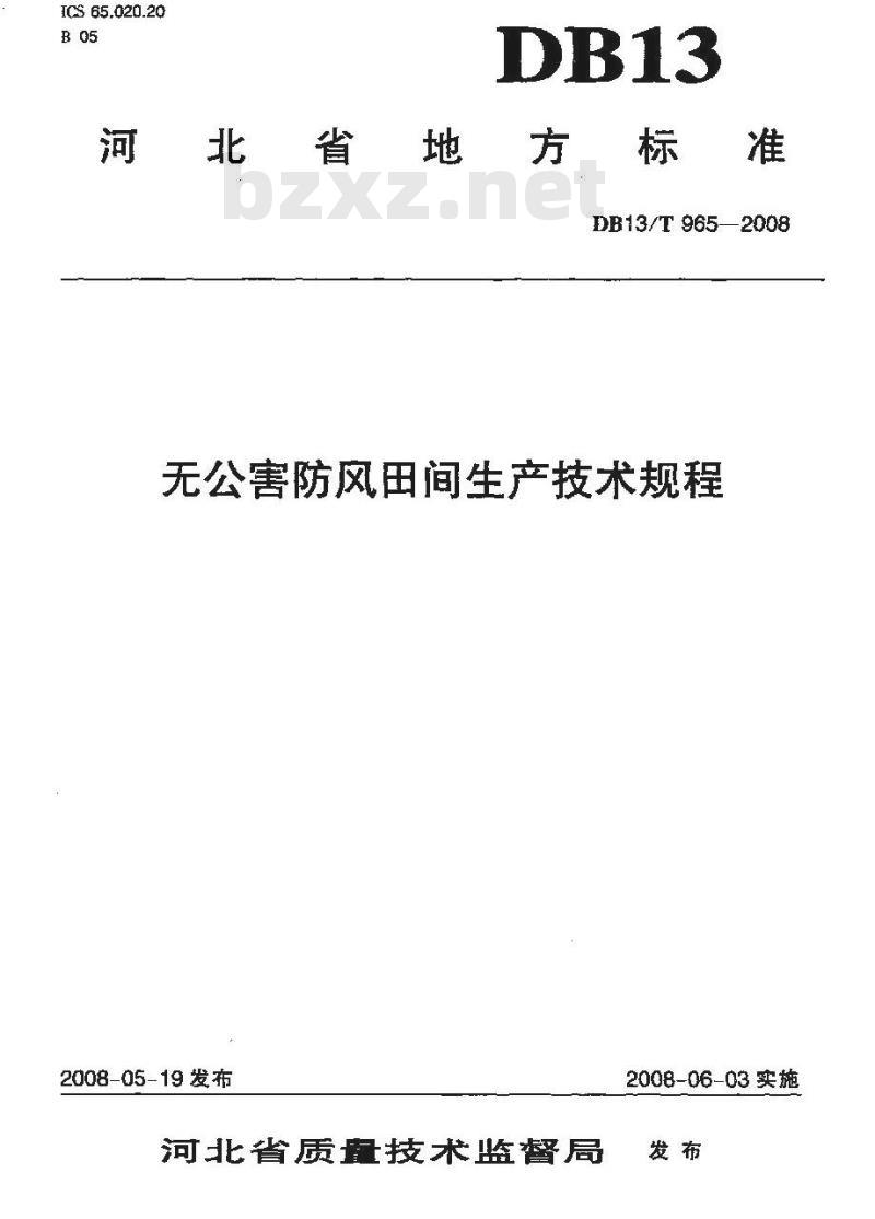 DB13/T 965-2008 无公害防风田间生产技术规程