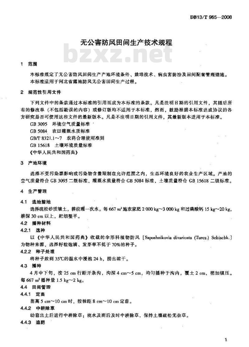 DB13/T 965-2008 无公害防风田间生产技术规程