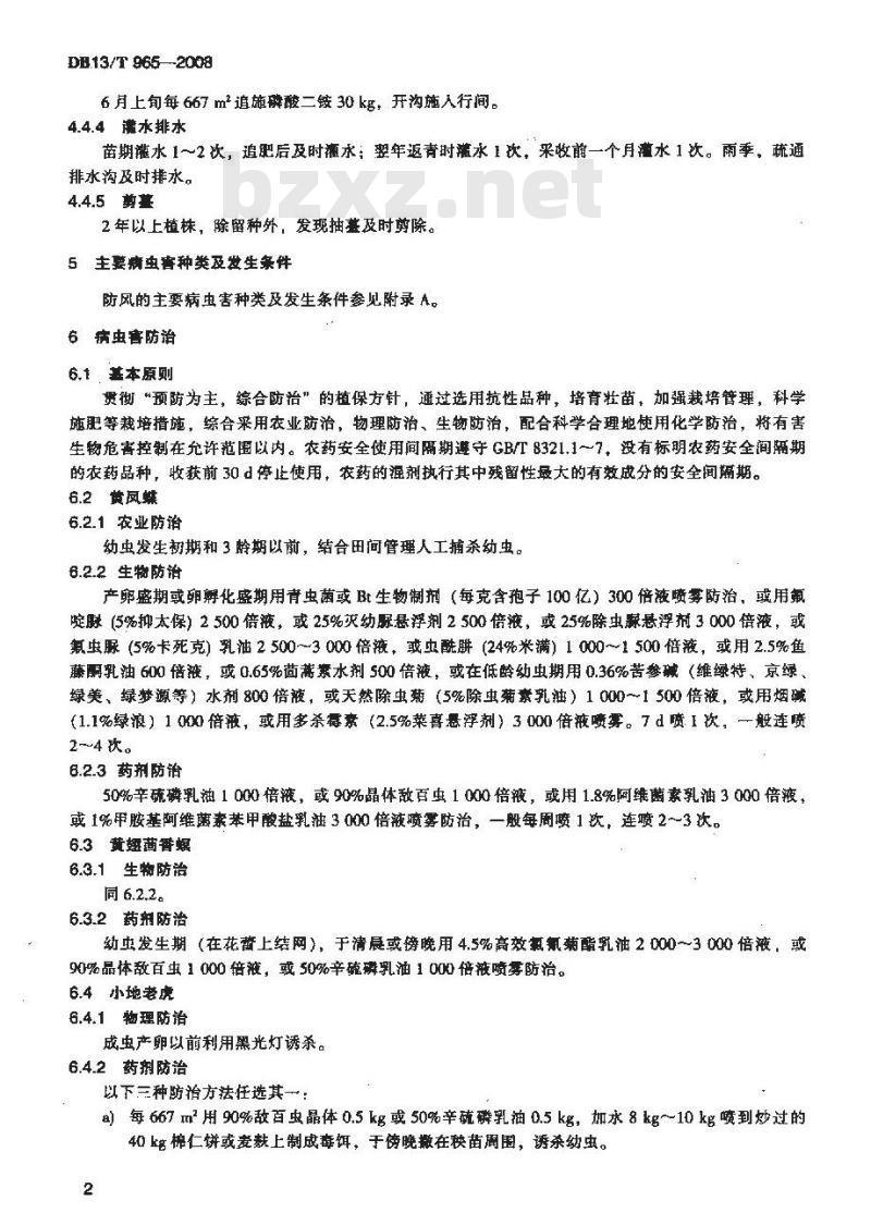 DB13/T 965-2008 无公害防风田间生产技术规程