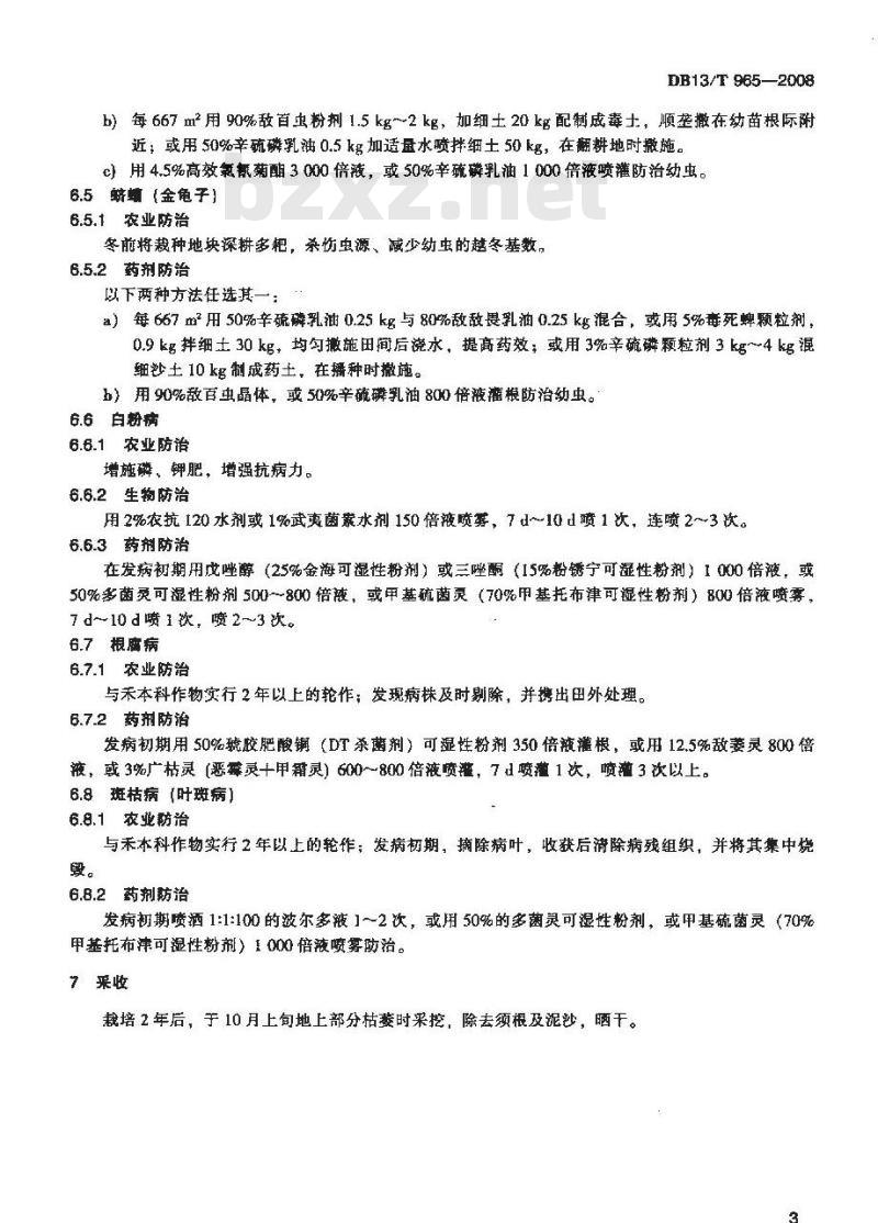 DB13/T 965-2008 无公害防风田间生产技术规程