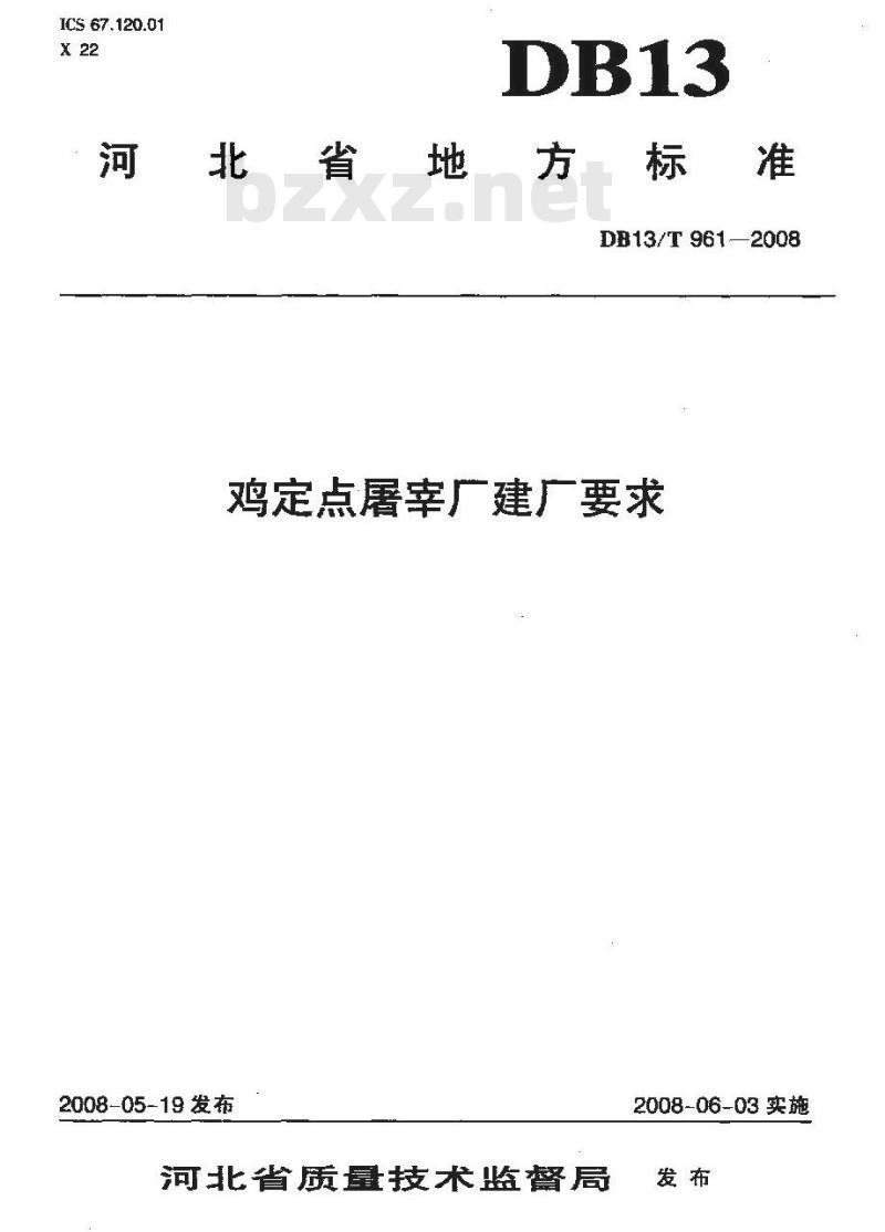 DB13/T 961-2008 鸡定点屠宰厂建厂要求