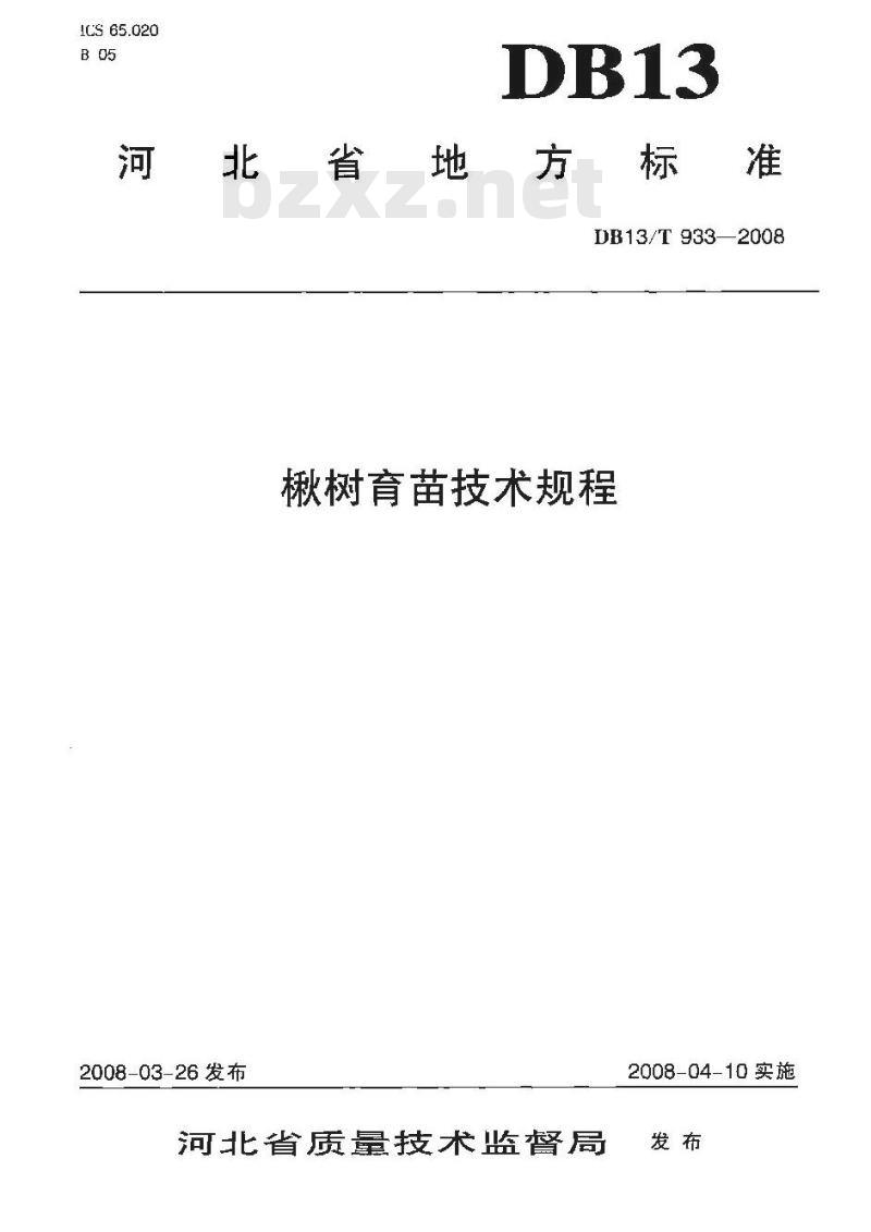 DB13/T 933-2008 楸树育苗技术规程