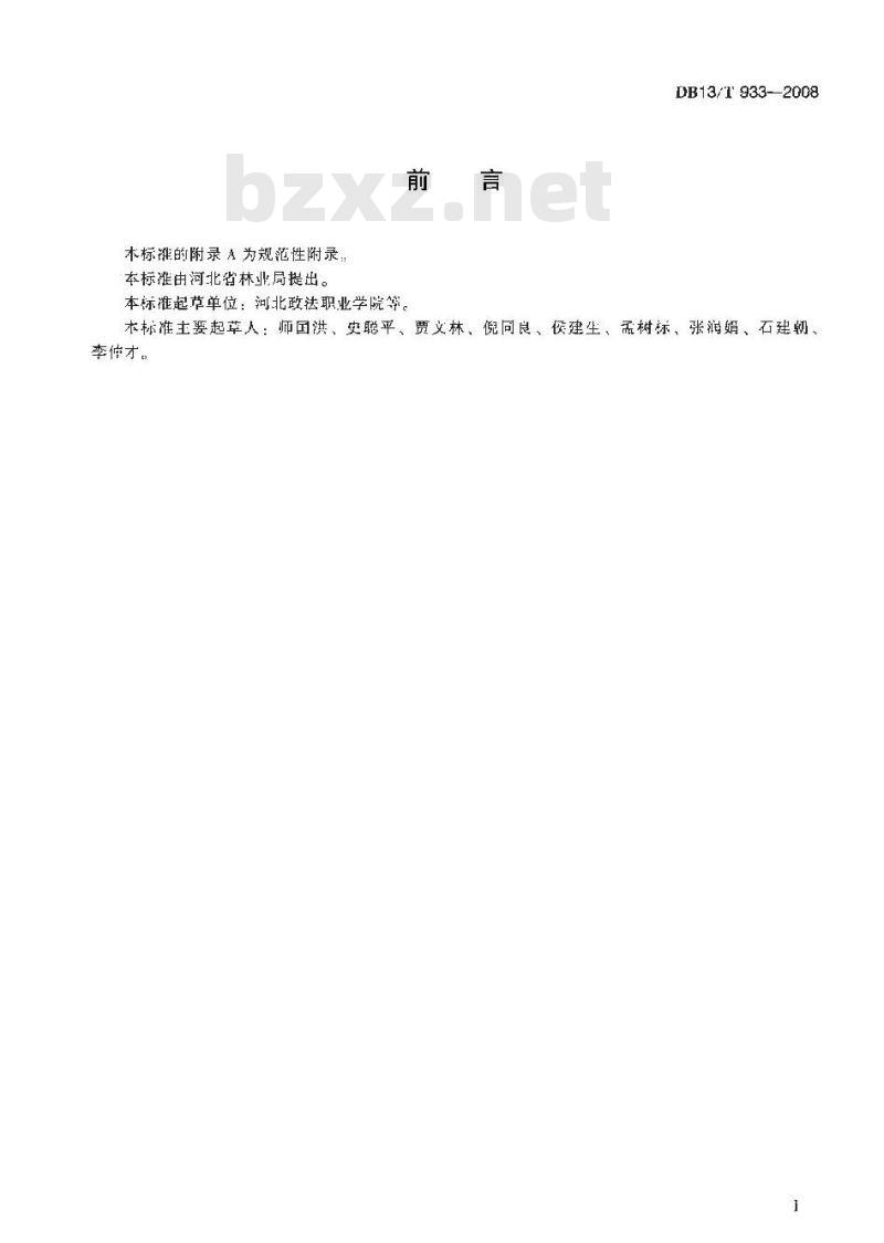 DB13/T 933-2008 楸树育苗技术规程
